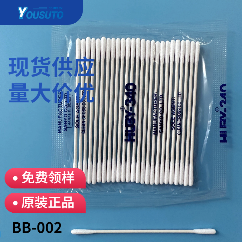 HUBY 340 BB-002 净化棉签