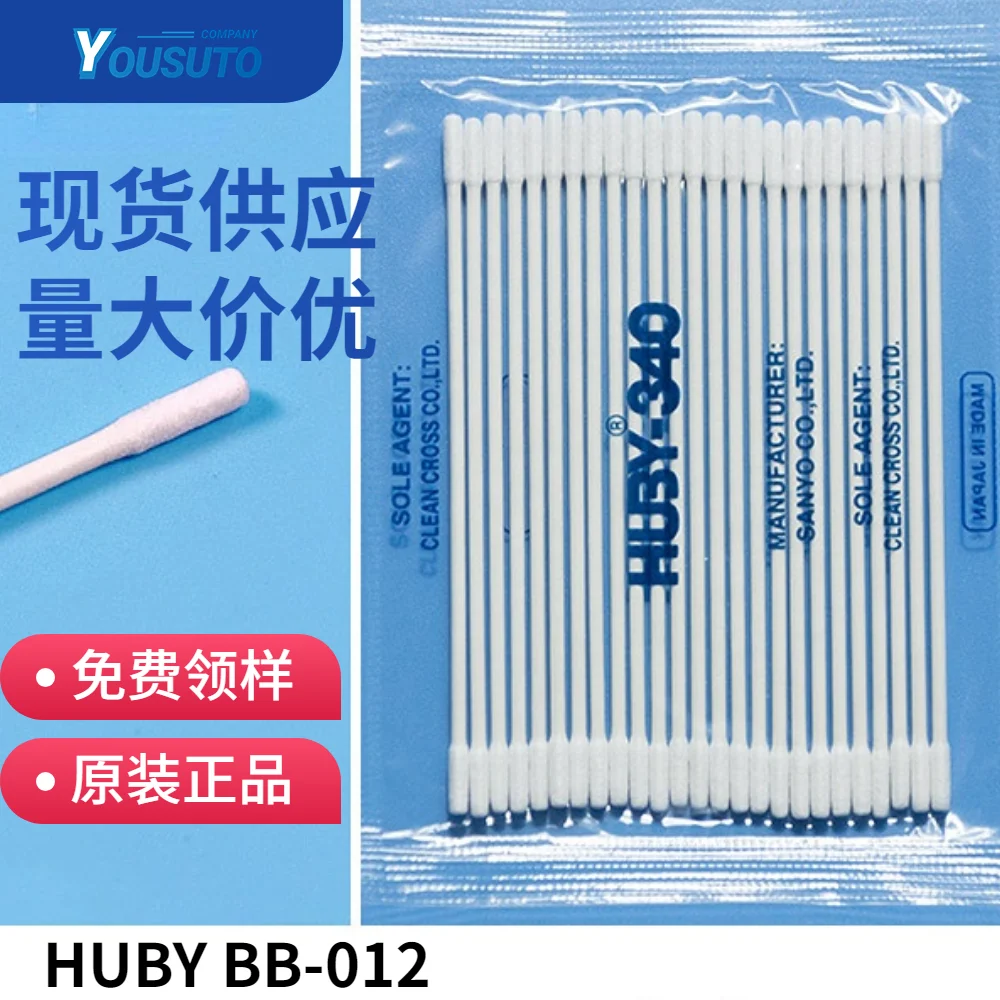 HUBY 340 BB-012 净化棉签