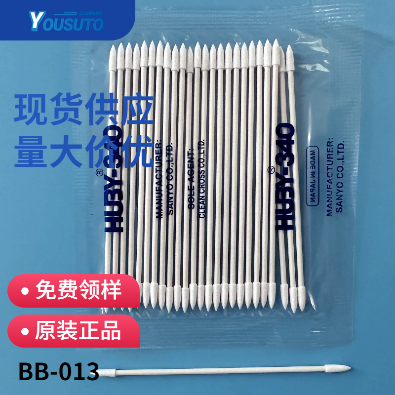 HUBY 340 BB-013 净化棉签