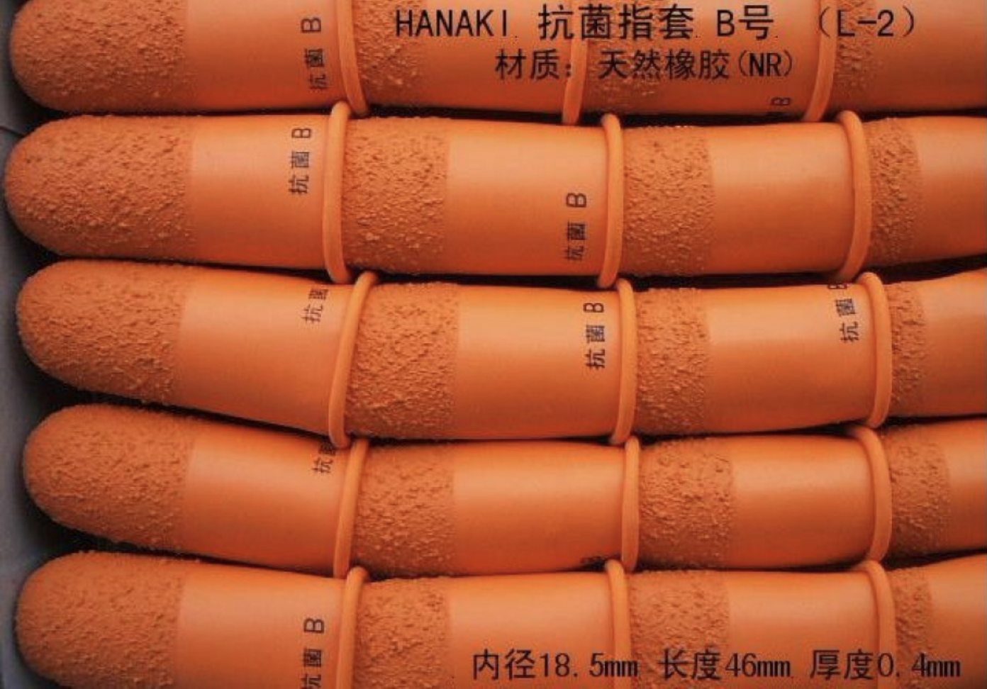 HANAKI 抗菌橙色指套